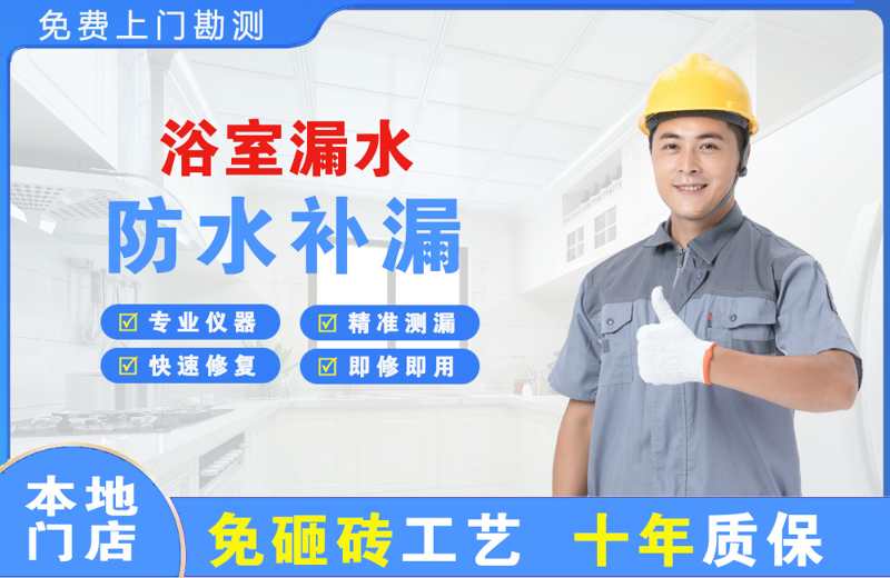 咸宁浴室漏水维修